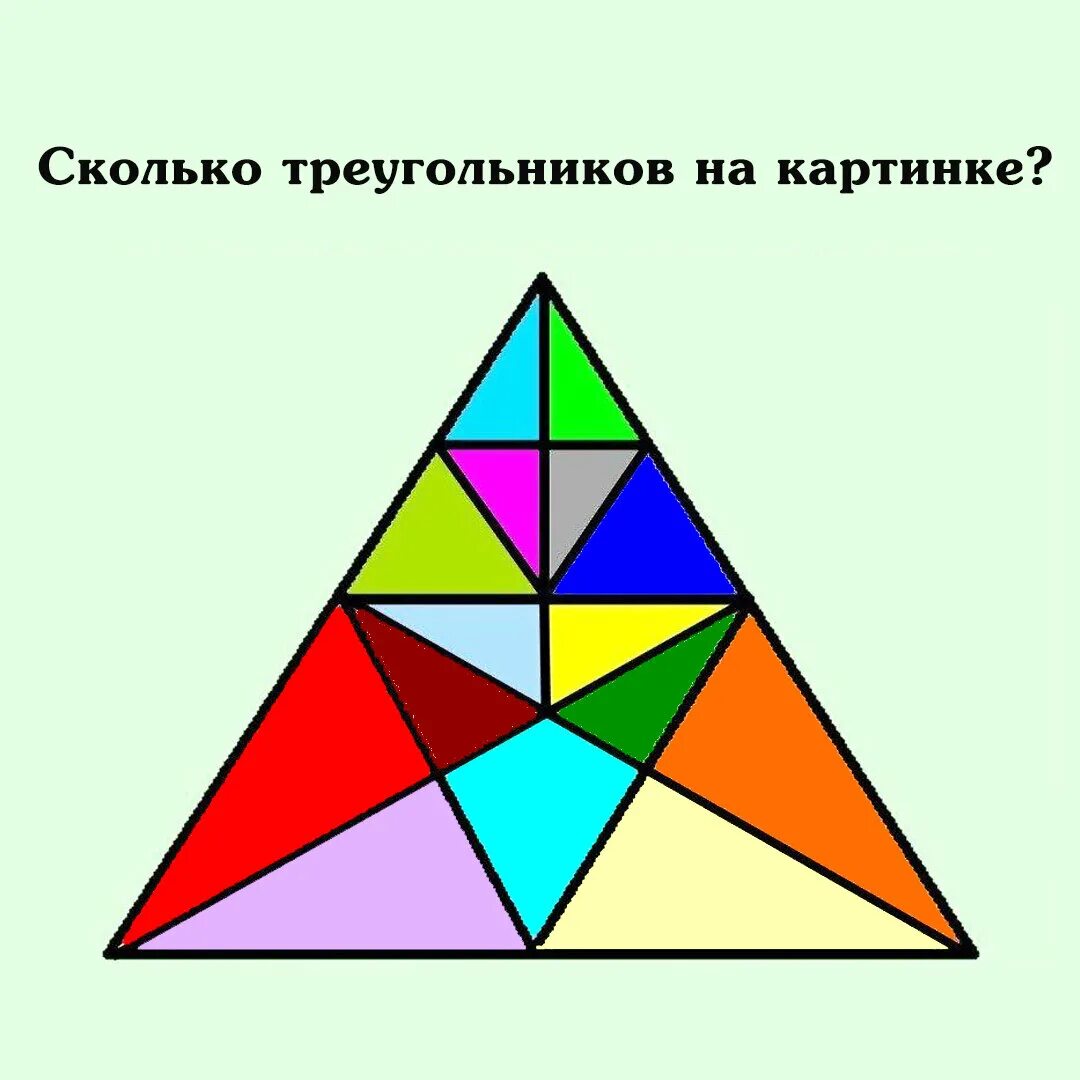Головоломки здесь. Сколько треугольников на рисунке. Сколько треугольников на картинке. Сколькоттреугольников. Загадка сколько треугольников.