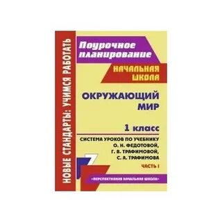 Система уроков по учебнику