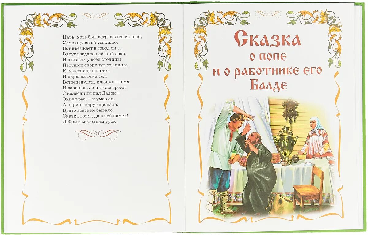 Страница книги пушкина. Рассказы Пушкина короткие. Короткие сказки Пушкина.