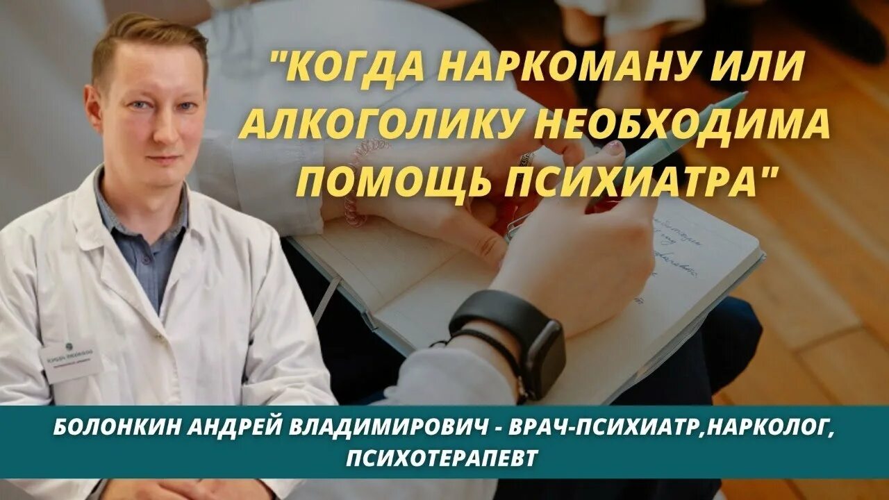 Лечение наркозависимости нарколог психиатр. Помощь психиатра. Профессиональные болезни психиатров.