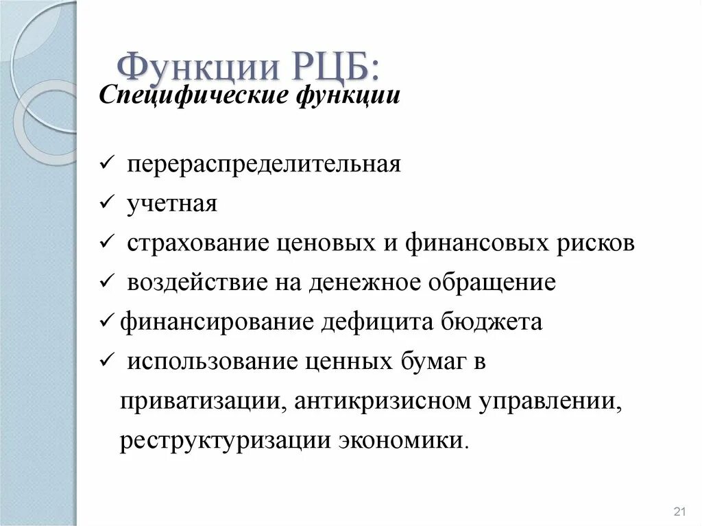 К специфическим функциям относятся. Специфические функции рынка ценных бумаг. Каковы функции рынка ценных бумаг?. Специфические функции РЦБ. Перераспределительная функция рынка ценных бумаг.