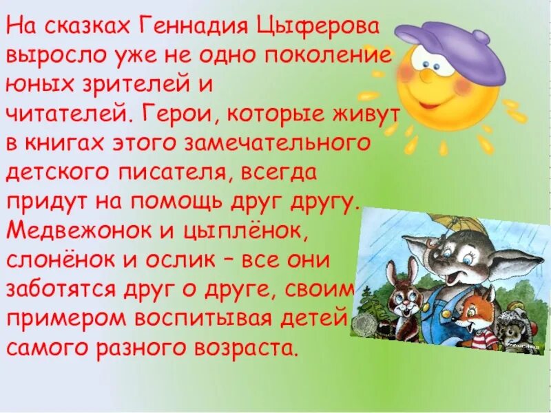 Какие уроки природа дает герою и читателю