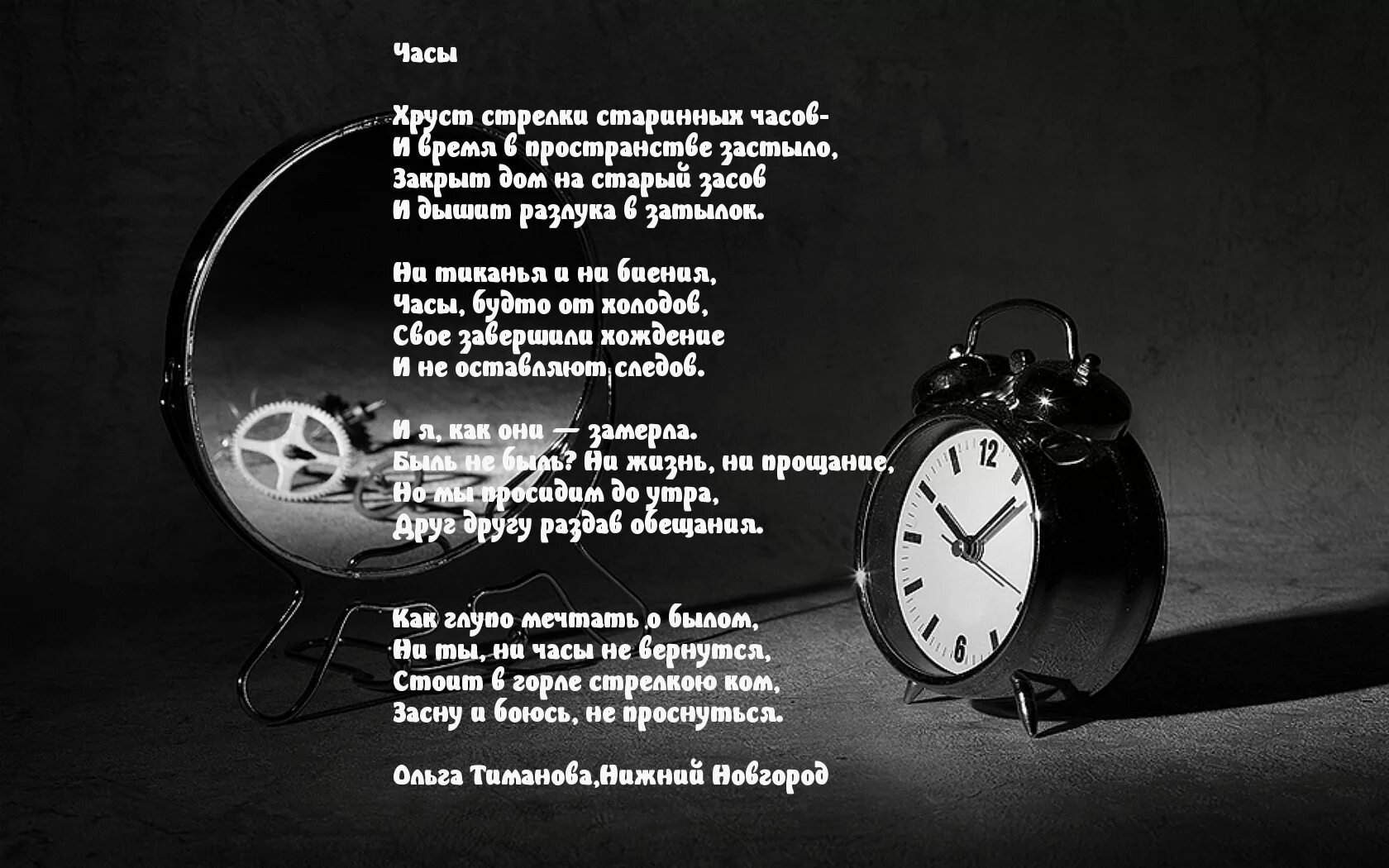 Песня быстро час. Стихи. Высказывания про часы. Стихи про часы. Стихотворение про время.