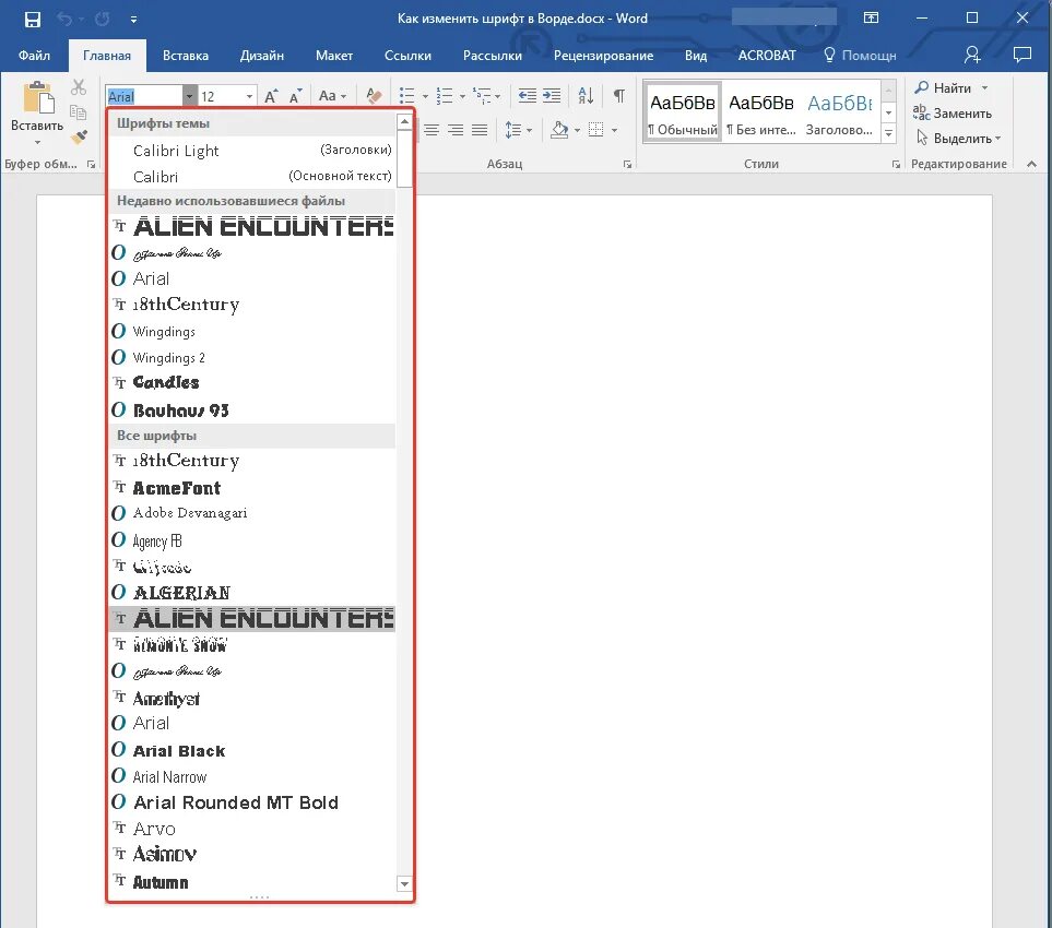 Как поменять шрифт часов. Шрифты ворд. Обычный шрифт в Ворде. Ворд стандарты шрифт. Красивые стандартные шрифты в Word.