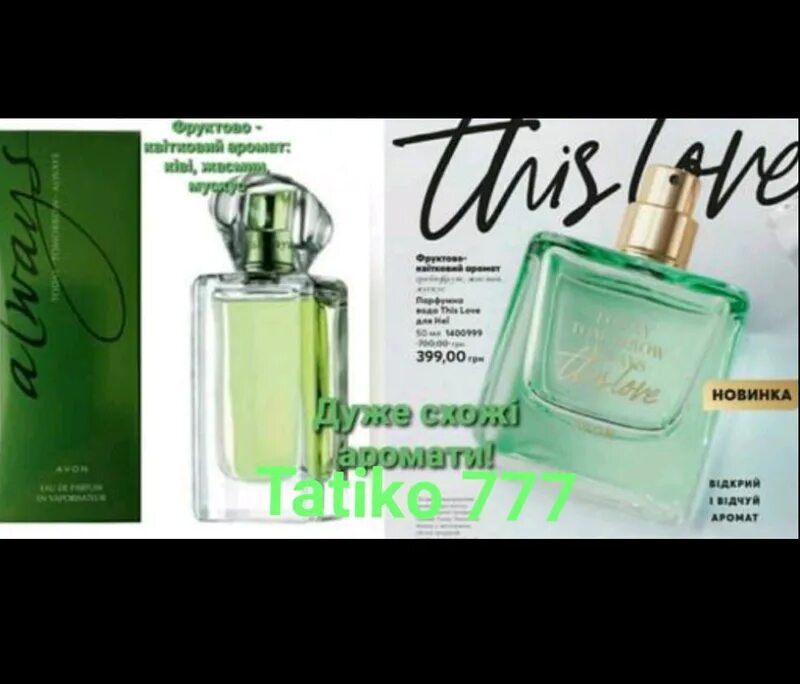 Today always this love. Духи Avon today tomorrow always this Love. Today tomorrow always Avon зеленый. Духи Тудей тумороу Олвейс ЗИС Лове. Avon парфюмерная вода today tomorrow always this Love, 100 мл.