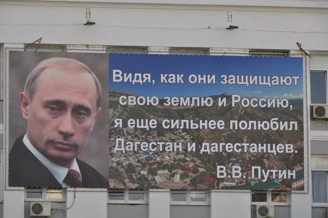 Цитаты дагестанцев. Путин дагестанец. цитаты про дагестан. высказывание путина о дагестане.
