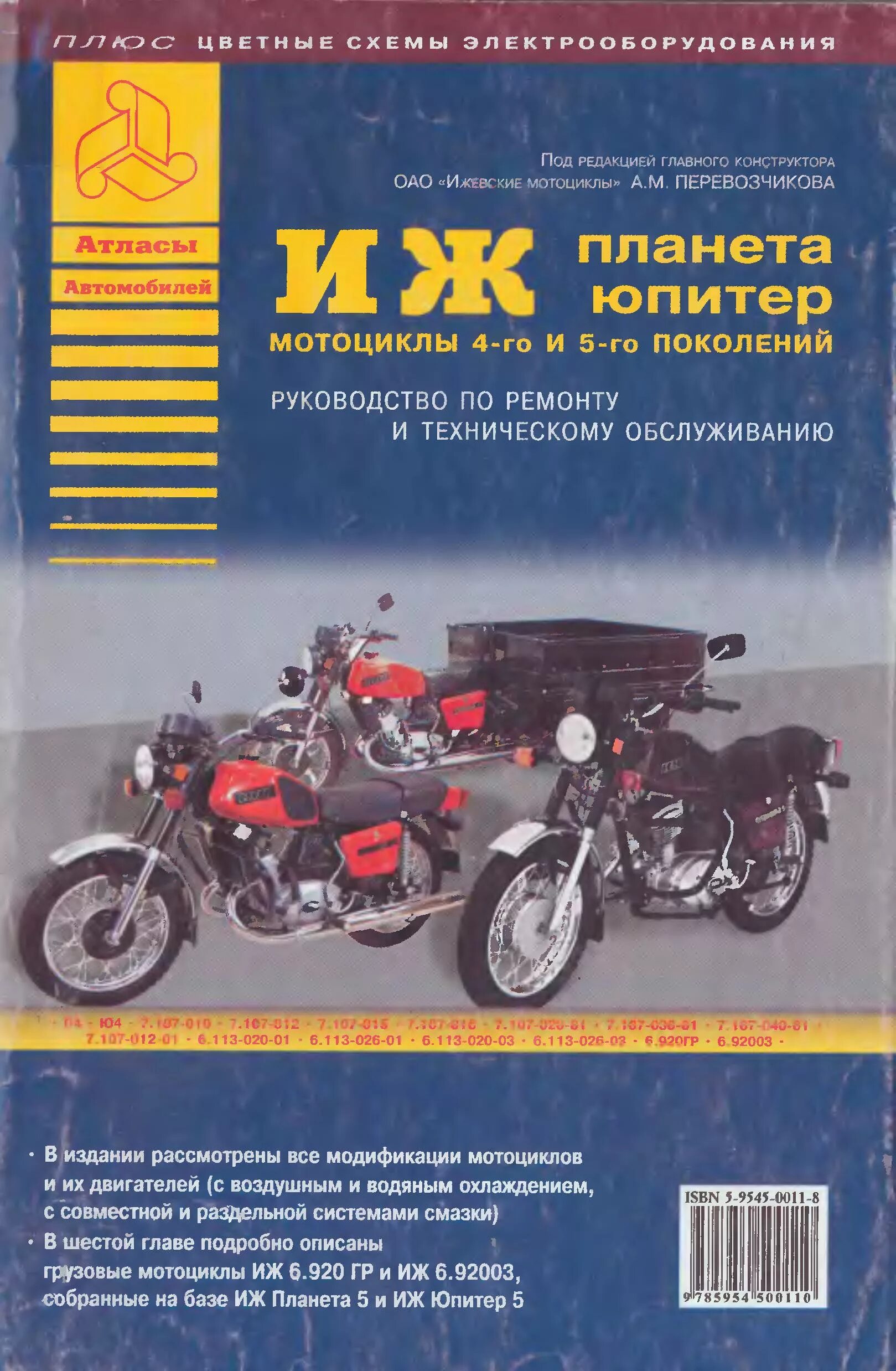 Иж планета книги. Книжка эксплуатации мотоцикла ИЖ Юпитер. Книга мотоцикла ИЖ Планета 5. Книжка по мотоциклу ИЖ Юпитер 5. ИЖ Планета книга по ремонту.