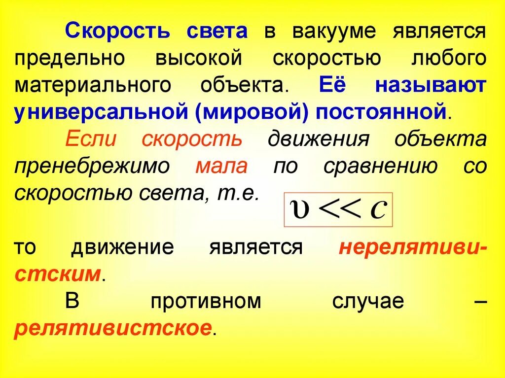 Скорость света. Скорость в вакууме. Вывод скорости света в вакууме. Предельная скорость света.