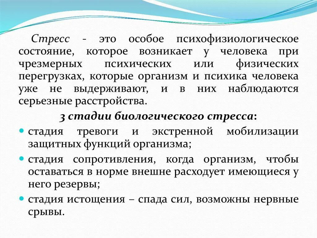 3 стресс это. Психофизиологическое состояние человека. Стресс. Психофизиологического состояния стресса. Психофизиология состояний человека.