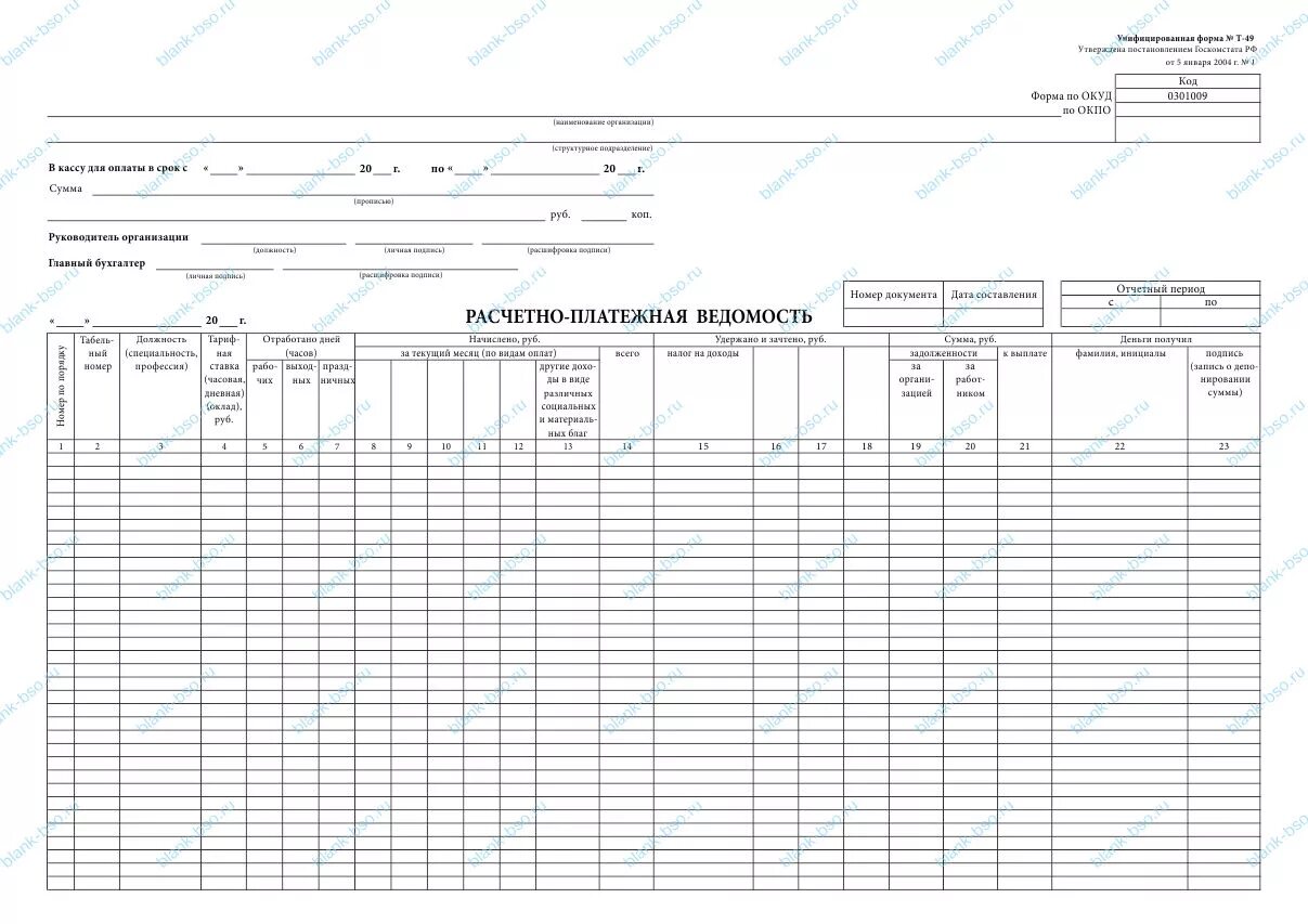 Образец бланка ведомости. Т-49 расчетно-платежная ведомость образец. Бланка пустая расчетно платежная ведомость. Расчетно-платежная ведомость формы 0301009. Расчетную ведомость т-49 образец.