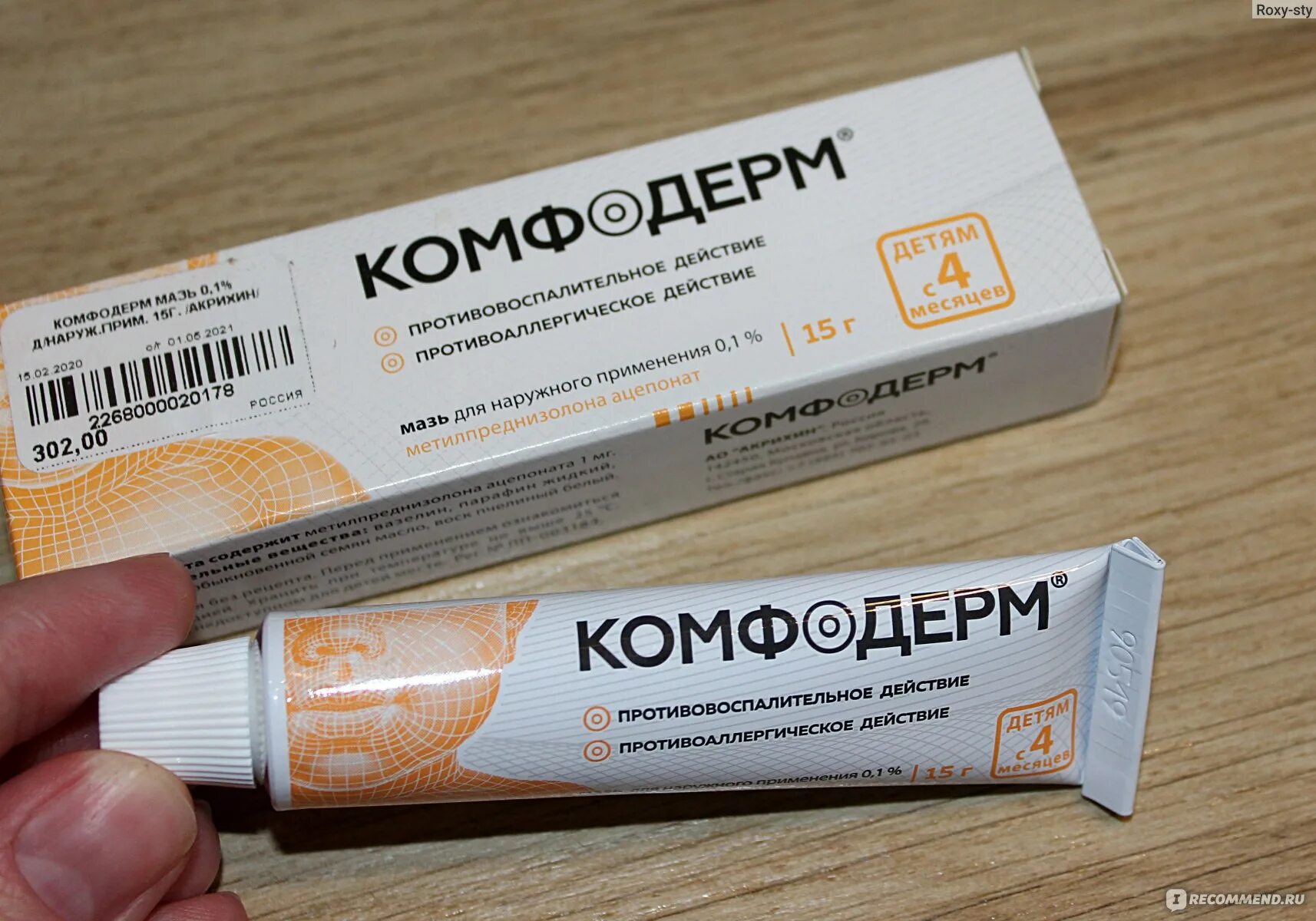 Мазь от аллергии на коже у детей. Фенистил гель для детей от аллергии. Мазь от аллергии на коже у детей. Мазь от экземы тридерм. Мазь от аллергии комыодерм.