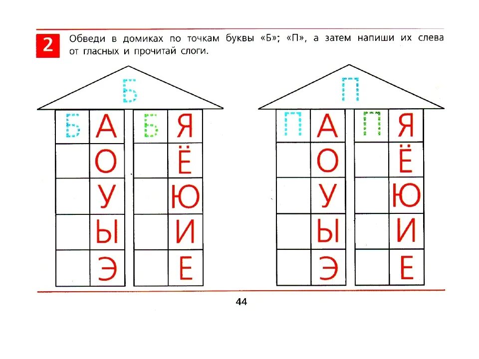 Слоги слова домик. Слоговые домики для детей. Домики для букв для дошкольников. Слоговыеидомик для дошкольников. Звуковой домик для дошкольников с буквами.