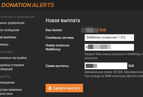 Как вывести с donation Alerts. Как вывести деньги с donationalerts. Как вывести деньги с Донатион алертс. Перевод Донатион алертс. Как выводить деньги с донат алертс