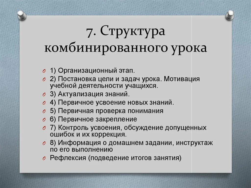 Структура комбинированного урока. Этапы комбинированного урока. Этапы комбинированнногоурока. Комбинированный урок этапы.