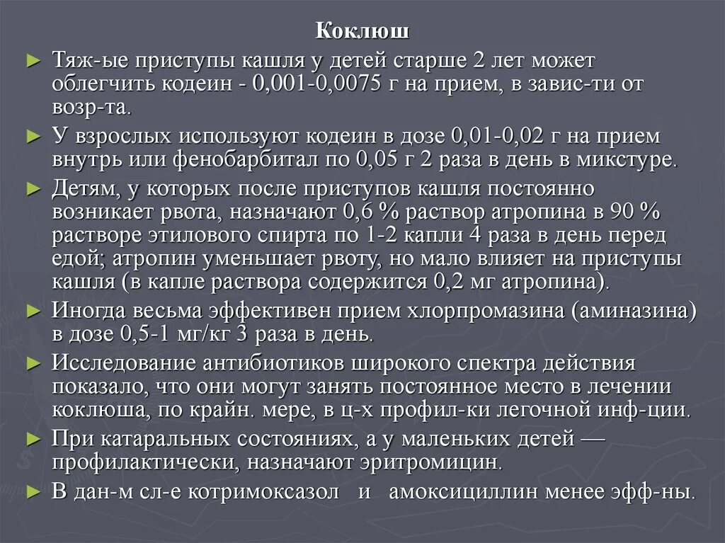 Быстро коклюш. Неотложная помощь при коклюше. Доврачебная помощь при коклюше. Неотложная помощь при коклюше алгоритм.