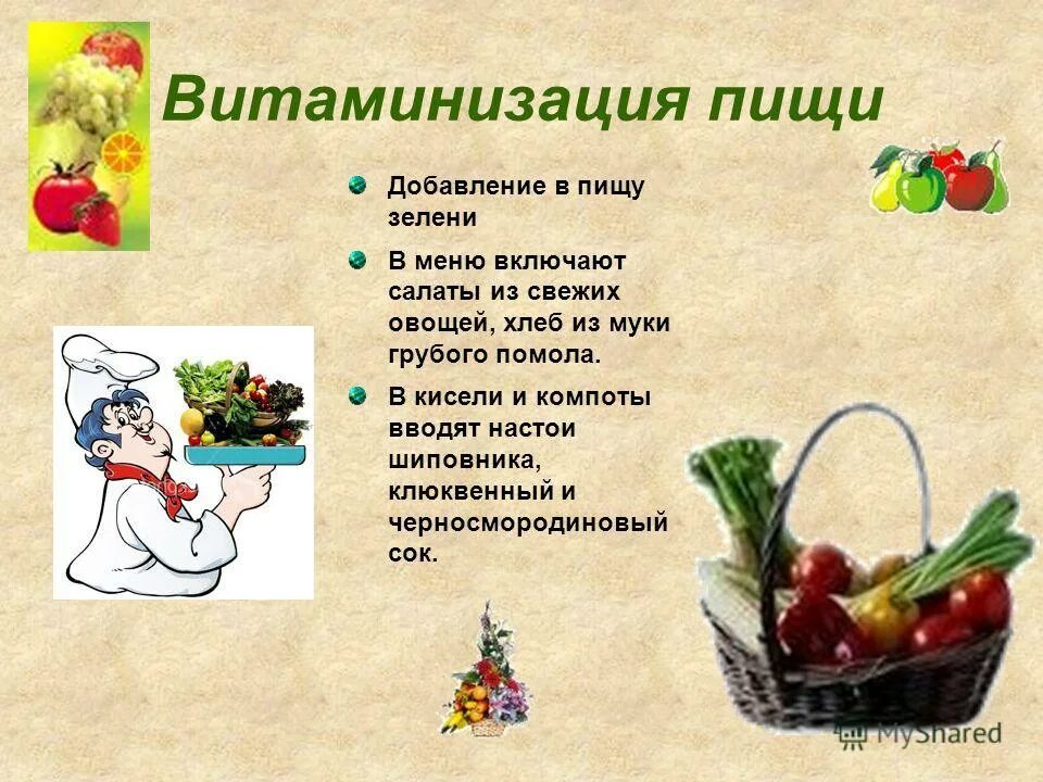 санпин по витаминизации. проведение с витаминизации в доу. требования к пищеблоку в детском саду по санпин:. витаминизация продуктов и готовой пищи. разрешается ли замена витаминизации блюд.