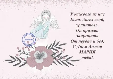 Именины у марии в 2024 году