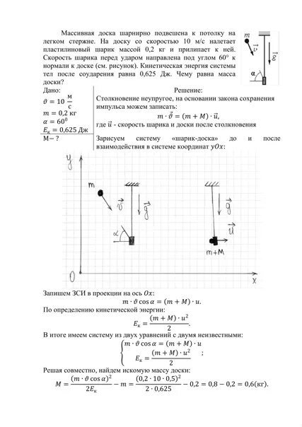 Тело массой 10 кг подвешено. Доска массой 0 4 кг шарнирно подвешена. Доска массой 0,8 шарнирно подвешена к потолку. Доска шарнирно подвешена. Доска шарнирно подвешена к потолку на легком стержне.