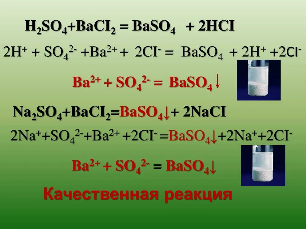 Baso4 качественная реакция. Качественная реакция на ba2+. Качественная реакция на so4 2-. Качественная реакция h2so4.
