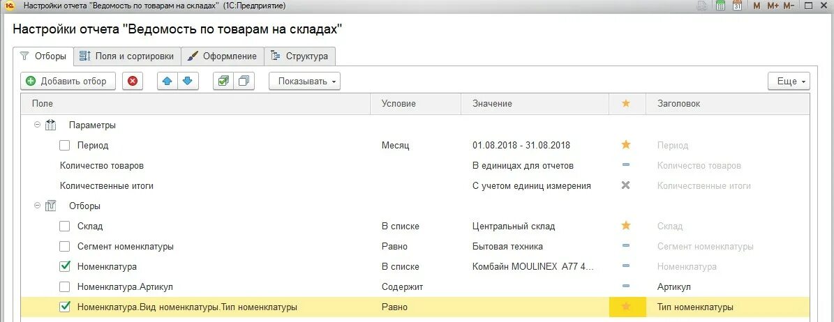 Итого в отчете 1с