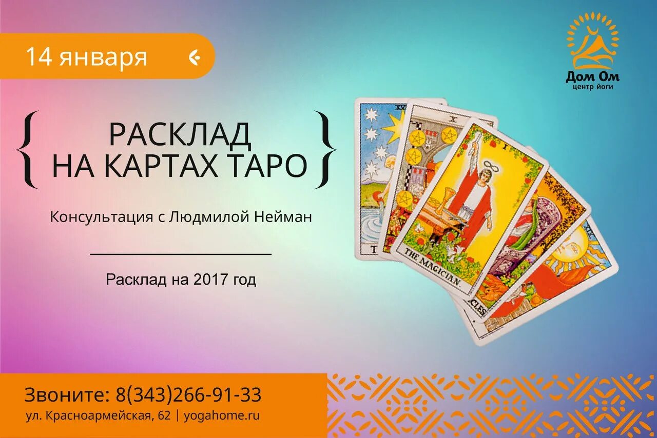 Листовки таролога. Карты таро визитка. Таро в вопросах и ответах амберстоун. Реклама гадаю на картах таро. Подарочный сертификат таролога.