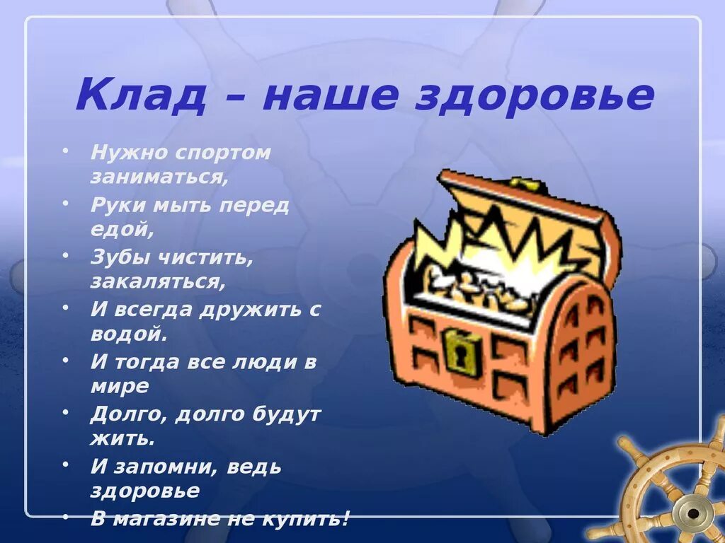 Сокровища чёрного моря песня. День поиска кладов и секретов 29 июня. Стихотворение клад. Падают с ветки желтые монетки. Стих про сокровище.