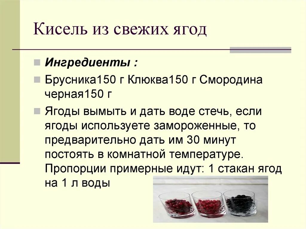 Сколько воды надо на кисель. Приготовление киселя. Процесс приготовления киселя. Рецепт приготовления киселя. Пропорции для приготовления киселя.