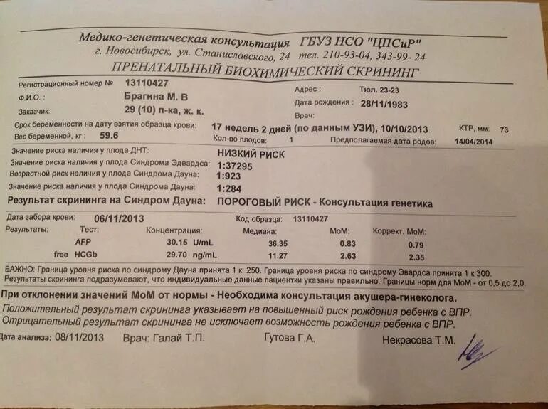 Диагноз 12 недель. УЗИ скрининг 1 триместра синдром Дауна. УЗИ первый скрининг синдром Дауна. УЗИ беременности 2 скрининг. Скрининг УЗИ первого триместра беременности.