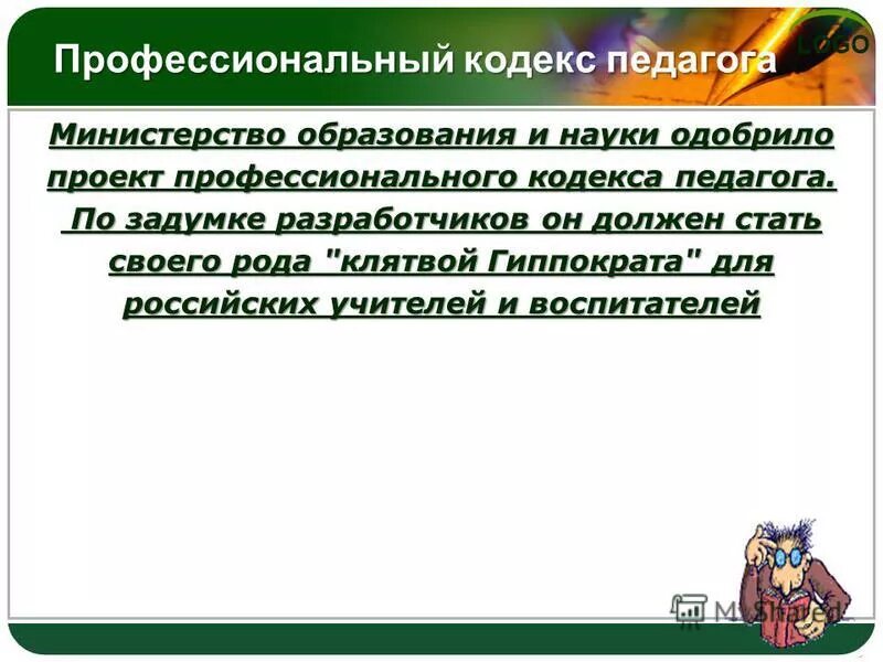 профессиональный кодекс педагогического работника