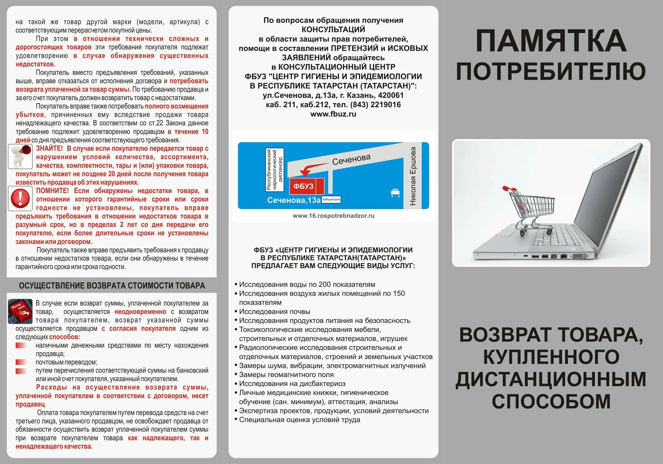 Правила возврата в интернете. Правила возврата в интернете