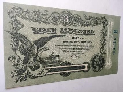 Рубль 1917