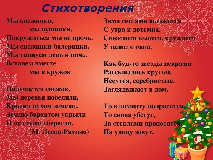 Текст песни белые снежинки