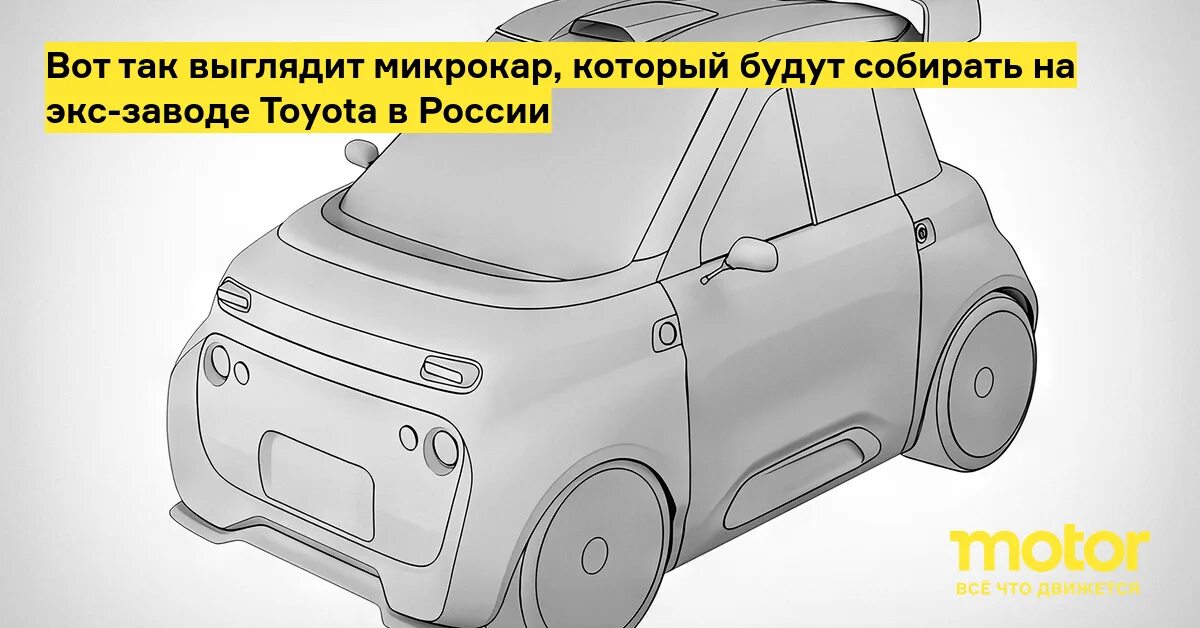 Л тайп электромобиль. Российский Микрокар. Непубличное акционерное общество драйвит спойлер. Как выглядит Тойота клац.