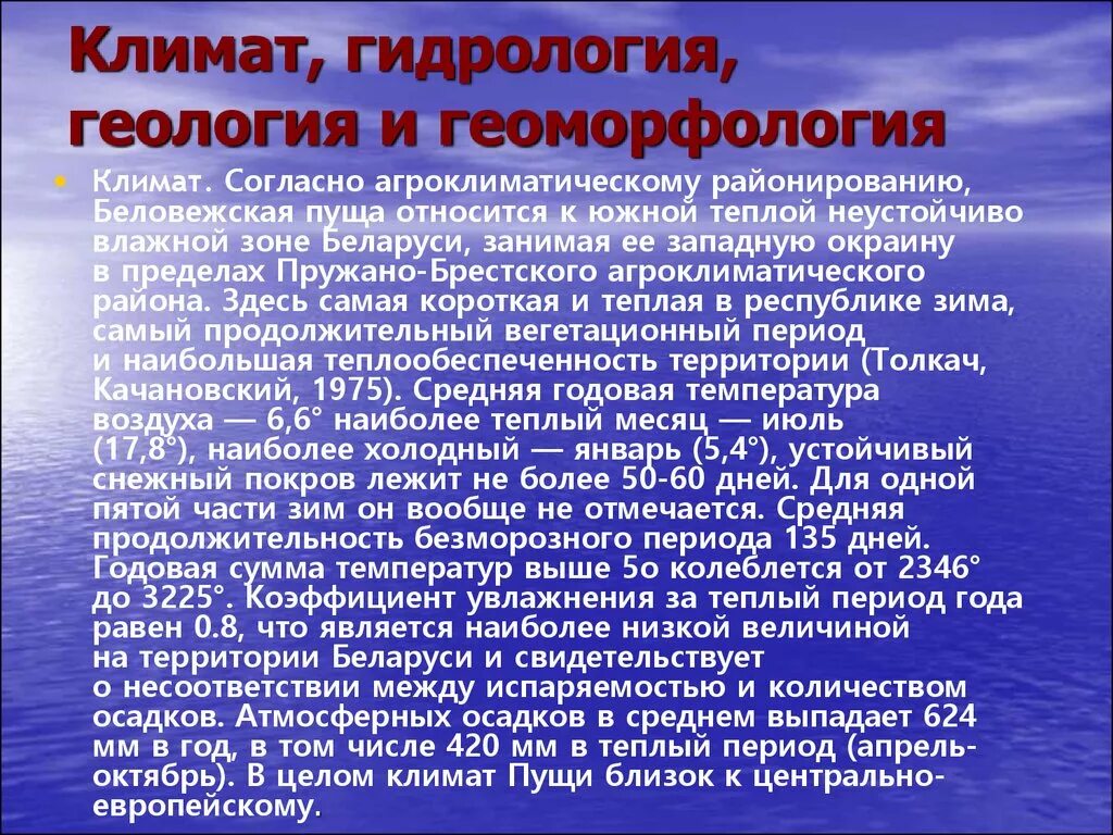 Безморозный период интервал от даты. Безморозный период в России. Продолжительность безморозного периода в России. Геоморфологии и гидрологией. Средняя Продолжительность безморозного периода карта.