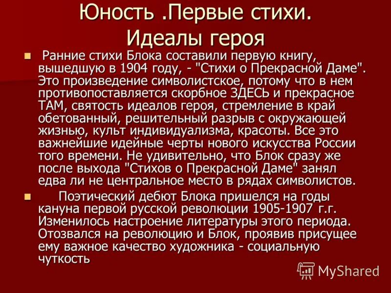 Блок стихи 1 том. Первые стихи блока. Ранняя поэзия блока. Блок отрочество.