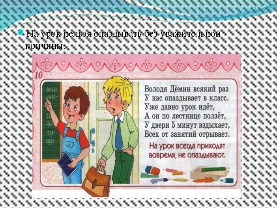 Причины не приходить в школу. Правило поведения в школе. Правила поведения в школе. Правила поведения в классе. Правила поведения на уроке в школе.