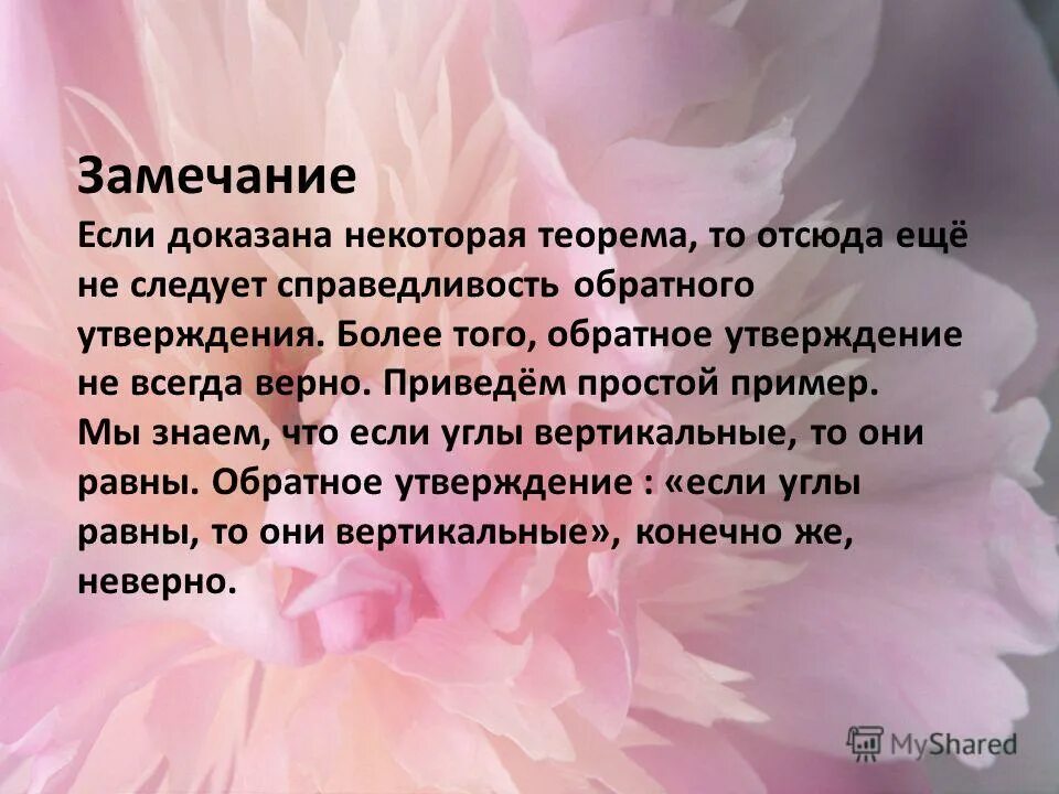 если доказана некоторая теорема то обратное утверждение. основной теоремы алгебры. функция дифференцируема в точке 0. теорема менелая доказательство. теорема о непрерывности функции имеющей производную.