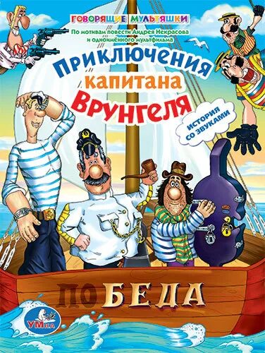 Приключения капитана врунгеля дневник. Приключения капитана Врунгеля двд. Киевнаучфильм приключения капитана Врунгеля. Приключения капитана Врунгеля остров сокровищ. Приключения капитана Врунгеля диск.