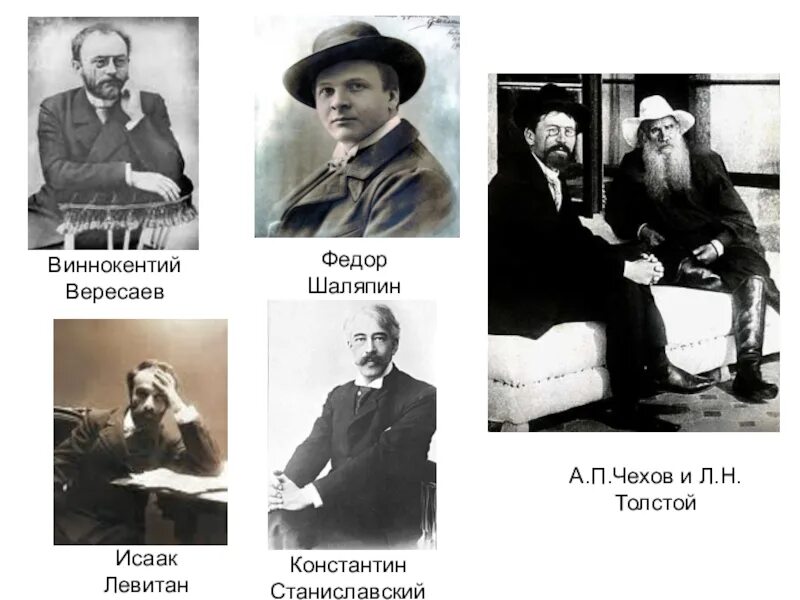 Чехов и толстой. Вересаев и Чехов. Лев Николаевич толстой и Чехов. Чехов Булгаков Вересаев.