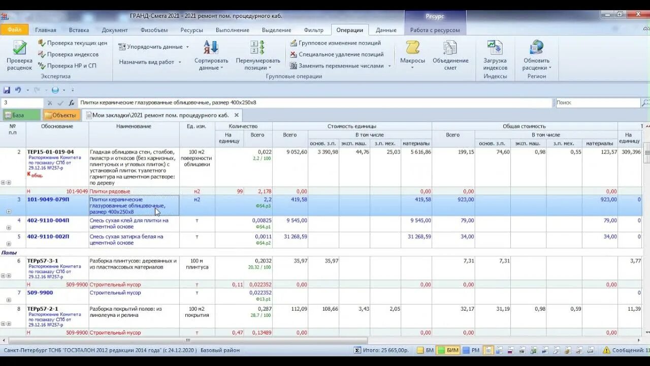 Гранд смета разработчик программы. Гранд смета вид. Смета на разработку программы. Смета Гранд смета. Смета ресурсным методом.