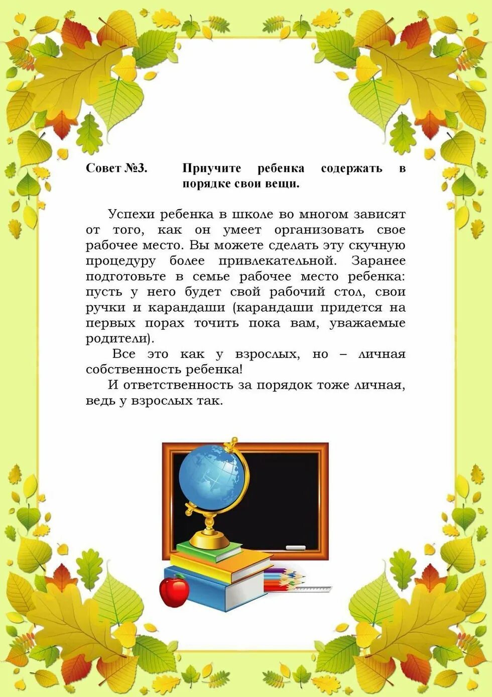 Папка передвижка школа. Советы родителям первоклассников. Консультация для родителей будущих первоклассников. Консультация для родителей советы родителям будущих первоклассников. Рекомендации первоклассникам.