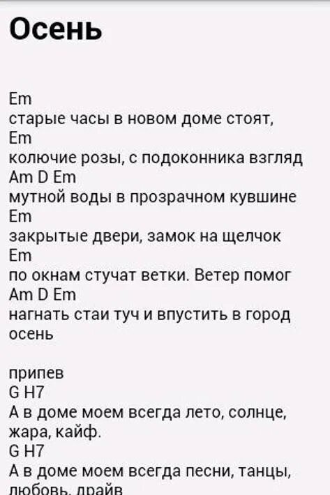 Тексты песен под гитару дворовые. Тексты дворовых песен под гитару. Аккорды и слова песен. Дворовые песни под гитару тексты песен. Музыка под гитару слова