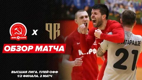 Высшая лига вторая 1 2 финала