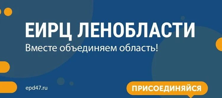 Еирц ленинградской телефон. ЕИРЦ ЛО. ЕИРЦ логотип. ЕИРЦ ЛО личный кабинет. ЕИРЦ Ленинградской области.