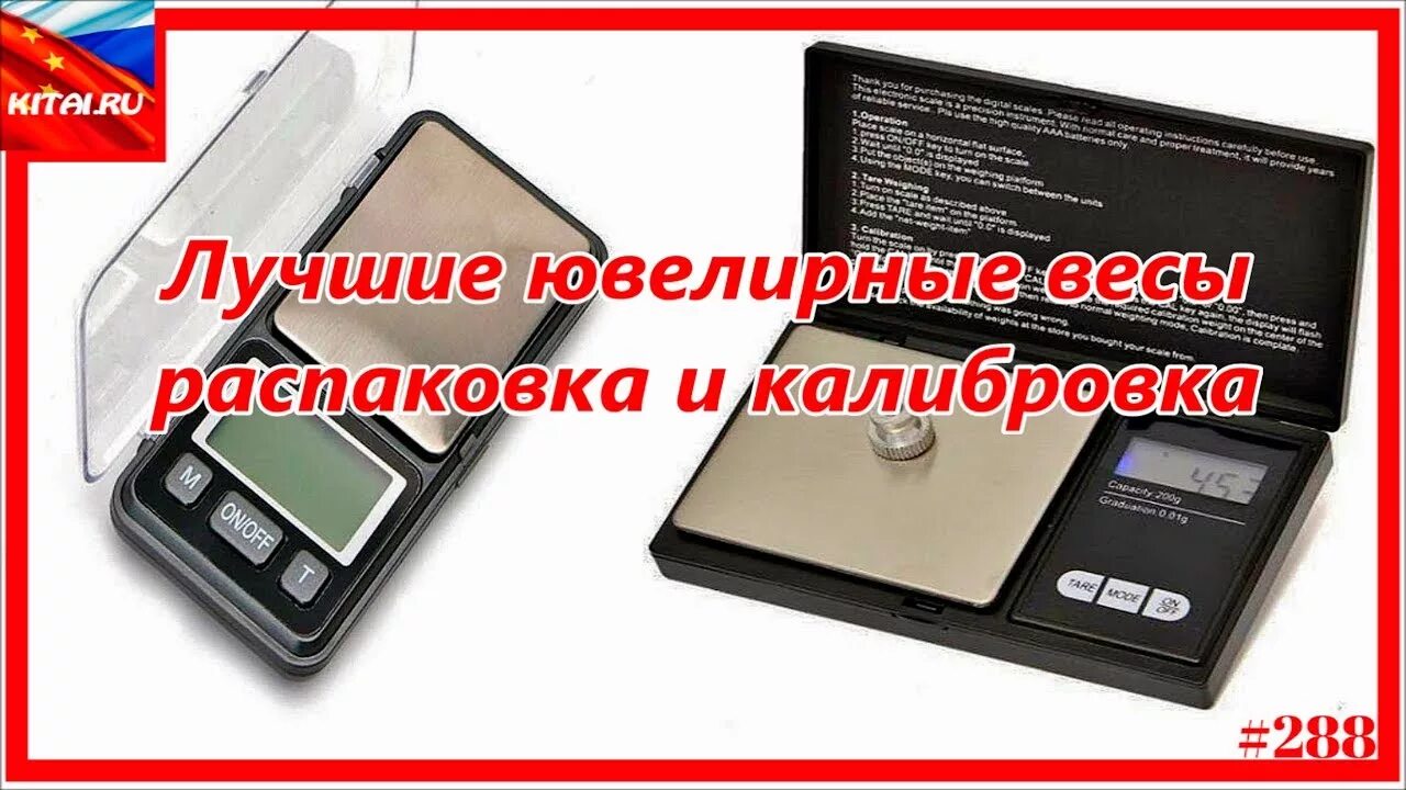 Как сделать калибровку весов. Калибровка ювелирных весов. калибровка ювелирных весов электронных. калибровка электронных карманные весов. калибровка карманных весов.