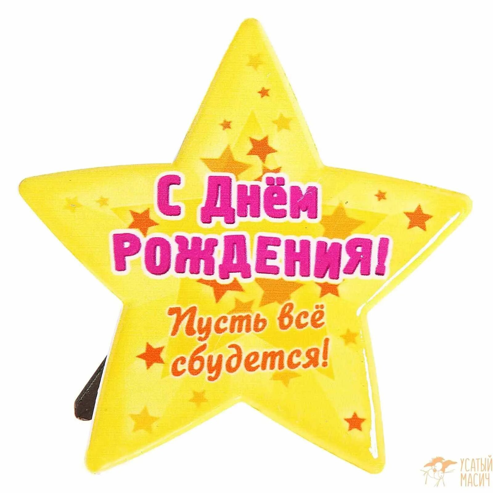 День рождения звезды картинка. День рождения звезды картинка. Фольгированная звезда с днем рождения. Серпантин звезда. С днем рождения звездочка.