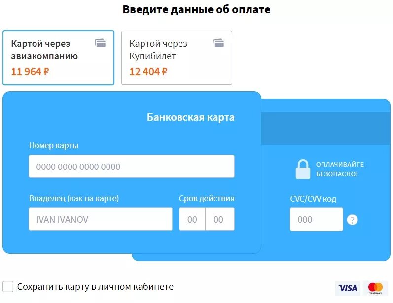 Купибилет авиабилеты на самолет. Ввести данные карты. Введите данные. Билет Купибилет. Билет на самолет купи бмлет.