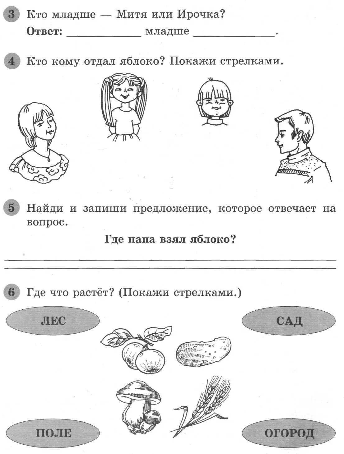 Комплексная работа с текстом 1 класс