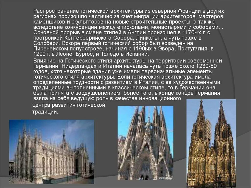 Распространение готов. Доклад на тему Готика. Готика 12-15 века архитектура. Средневековая архитектура Западной Европы Готический стиль.