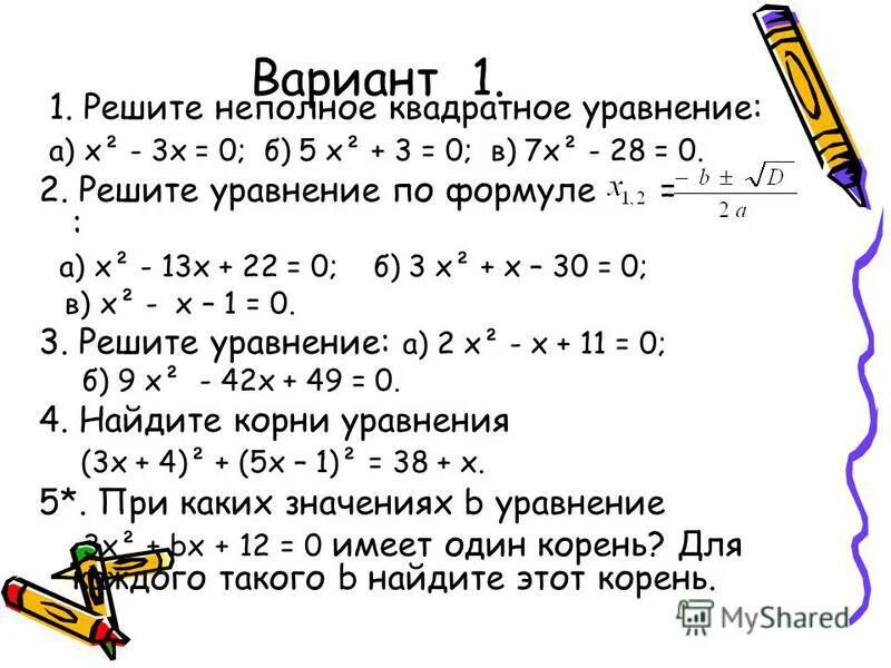 решите квадратное уравнение 2x²+3x+1=0. решение квадратных уравнений вариант 1. неполные квадратные уравнения объяснение. полные и неполные квадратные уравнения примеры. квадратное уравнение.